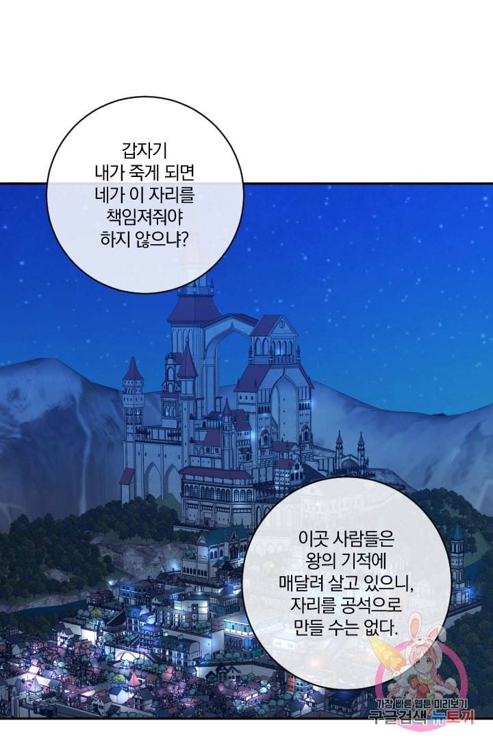 TL 소설 속 시녀가 되었습니다 30화 53