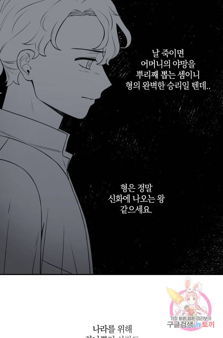TL 소설 속 시녀가 되었습니다 30화 55