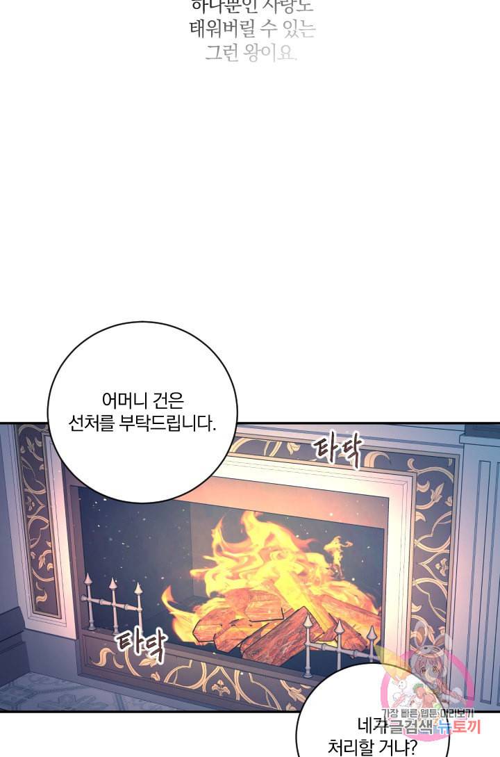TL 소설 속 시녀가 되었습니다 30화 56
