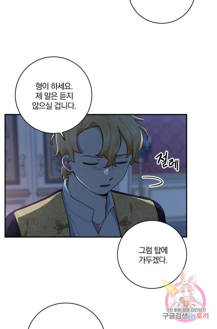 TL 소설 속 시녀가 되었습니다 30화 57