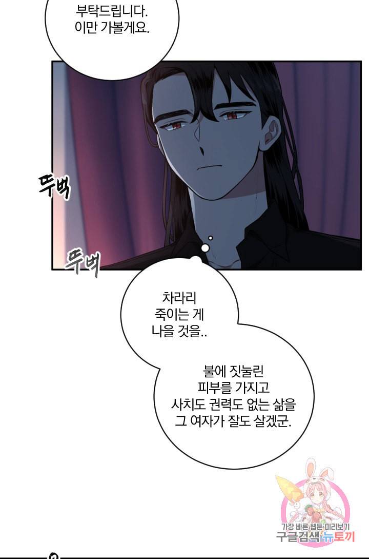 TL 소설 속 시녀가 되었습니다 30화 58