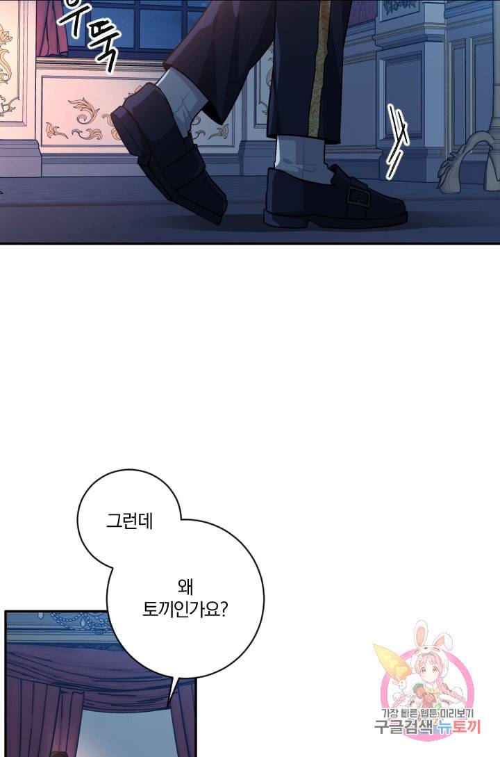 TL 소설 속 시녀가 되었습니다 30화 59