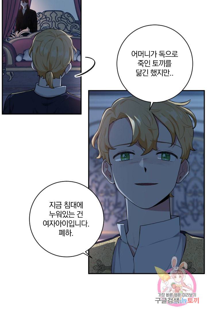 TL 소설 속 시녀가 되었습니다 30화 60