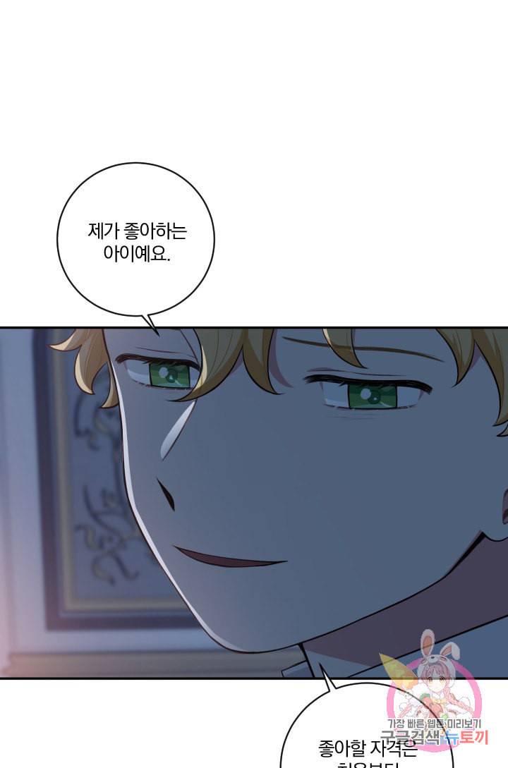 TL 소설 속 시녀가 되었습니다 30화 61