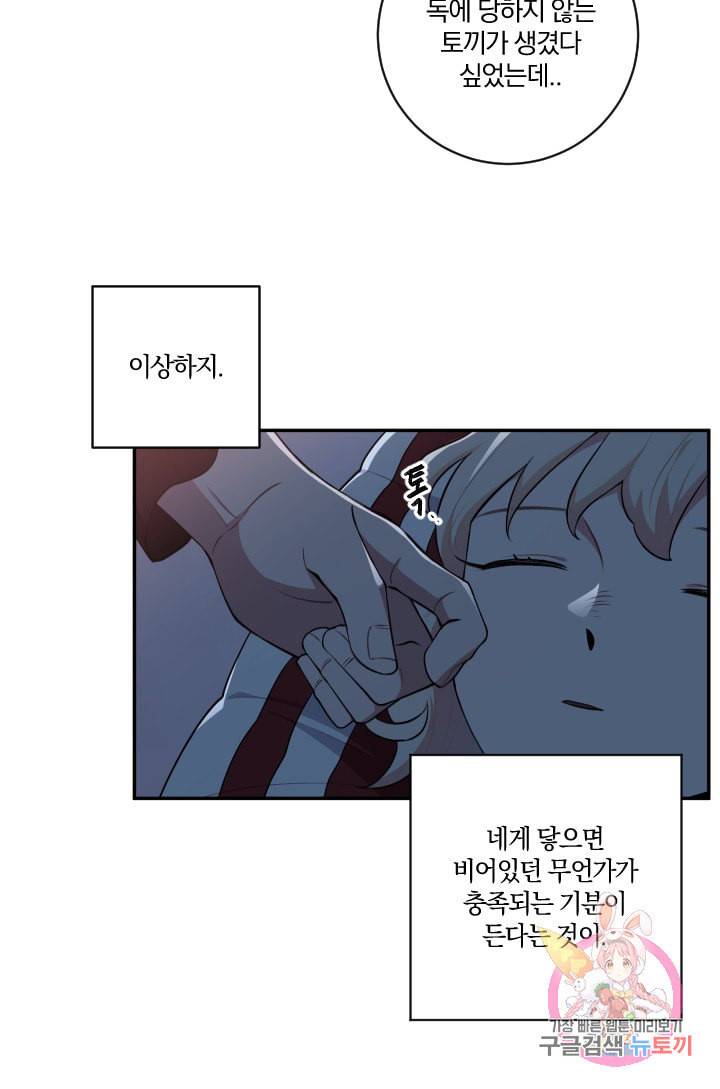 TL 소설 속 시녀가 되었습니다 30화 64