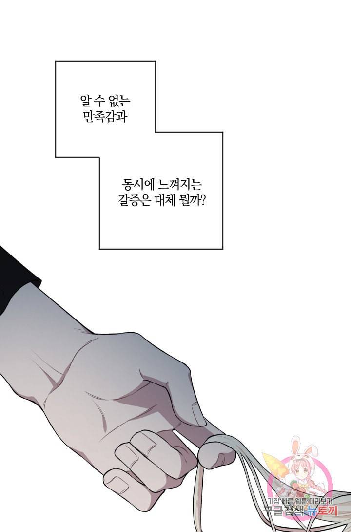 TL 소설 속 시녀가 되었습니다 30화 65