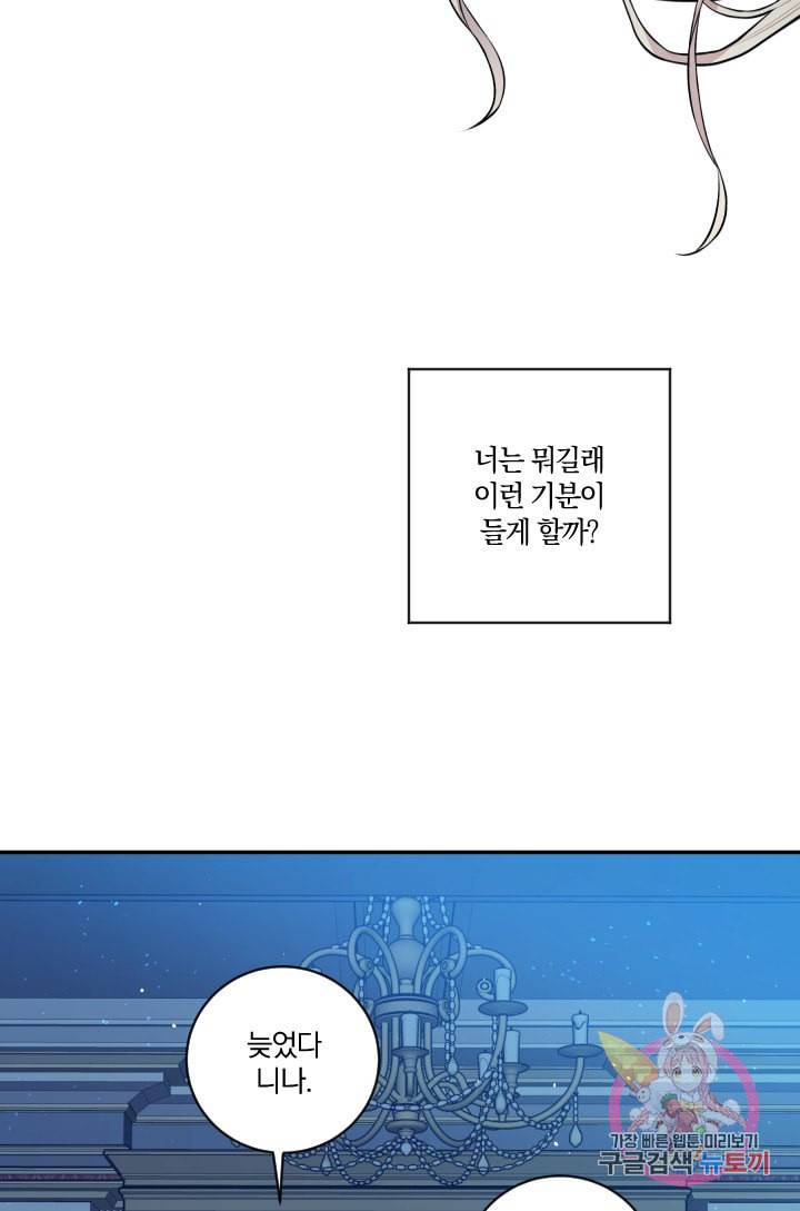 TL 소설 속 시녀가 되었습니다 30화 66