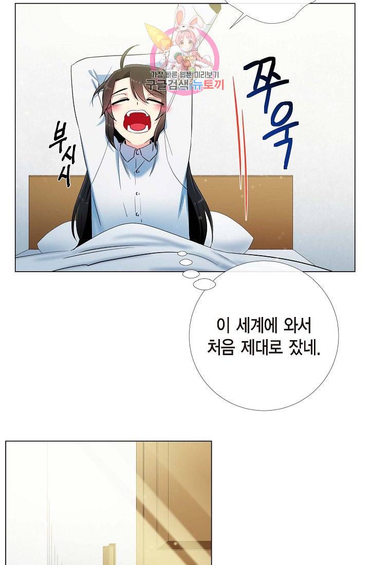 하녀와 흡혈귀 16화 3