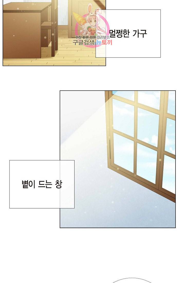 하녀와 흡혈귀 16화 4