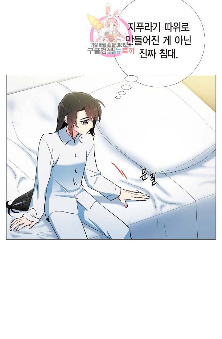 하녀와 흡혈귀 16화 5