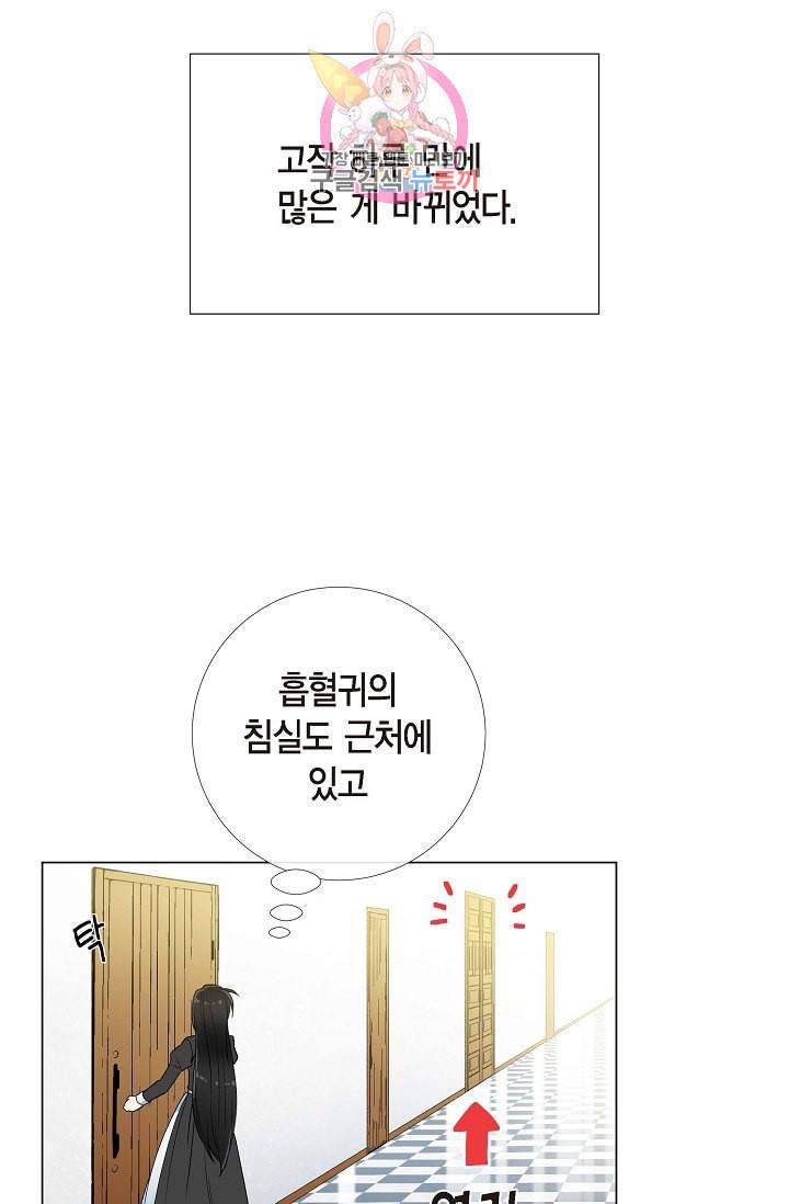 하녀와 흡혈귀 16화 6