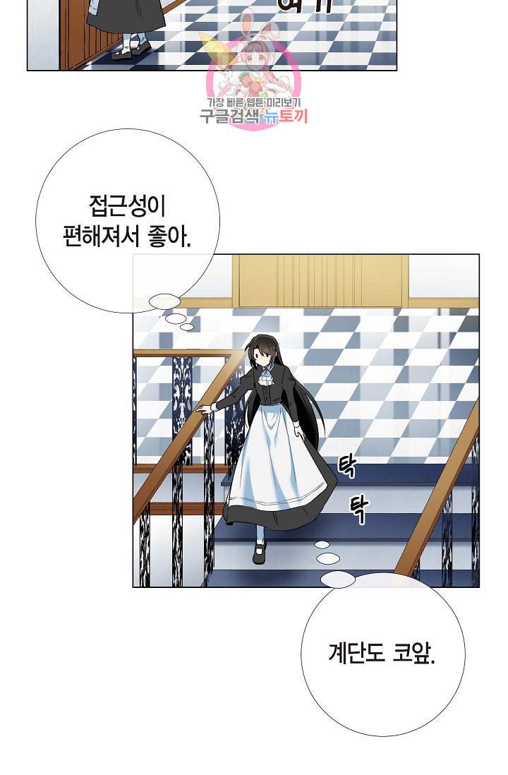 하녀와 흡혈귀 16화 7
