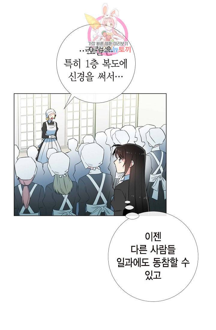 하녀와 흡혈귀 16화 8