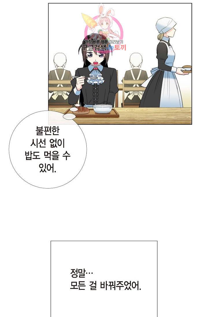 하녀와 흡혈귀 16화 9