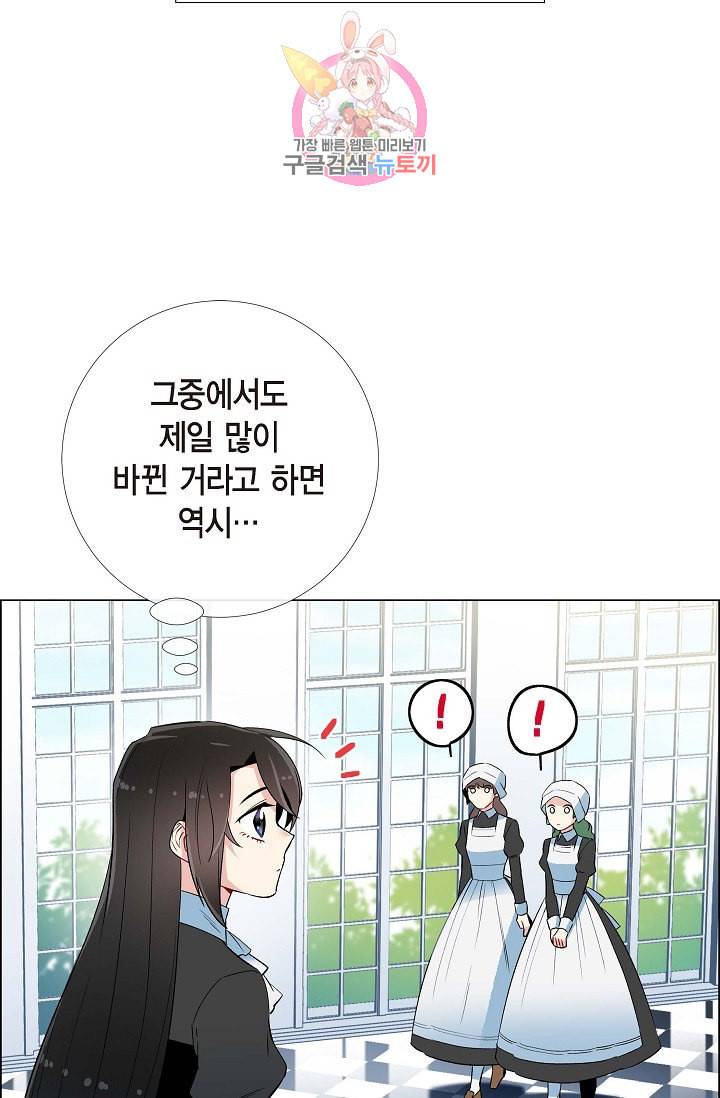 하녀와 흡혈귀 16화 10