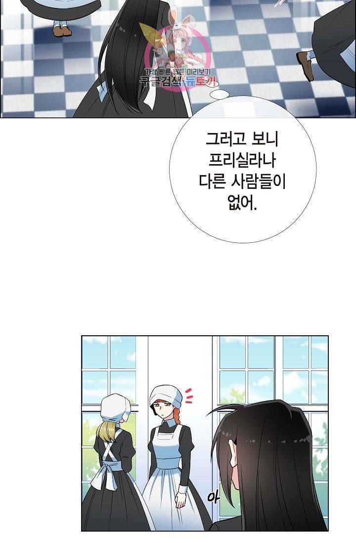 하녀와 흡혈귀 16화 14