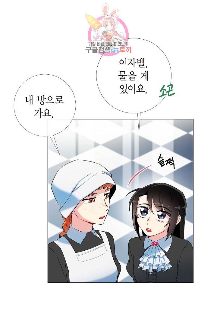 하녀와 흡혈귀 16화 15