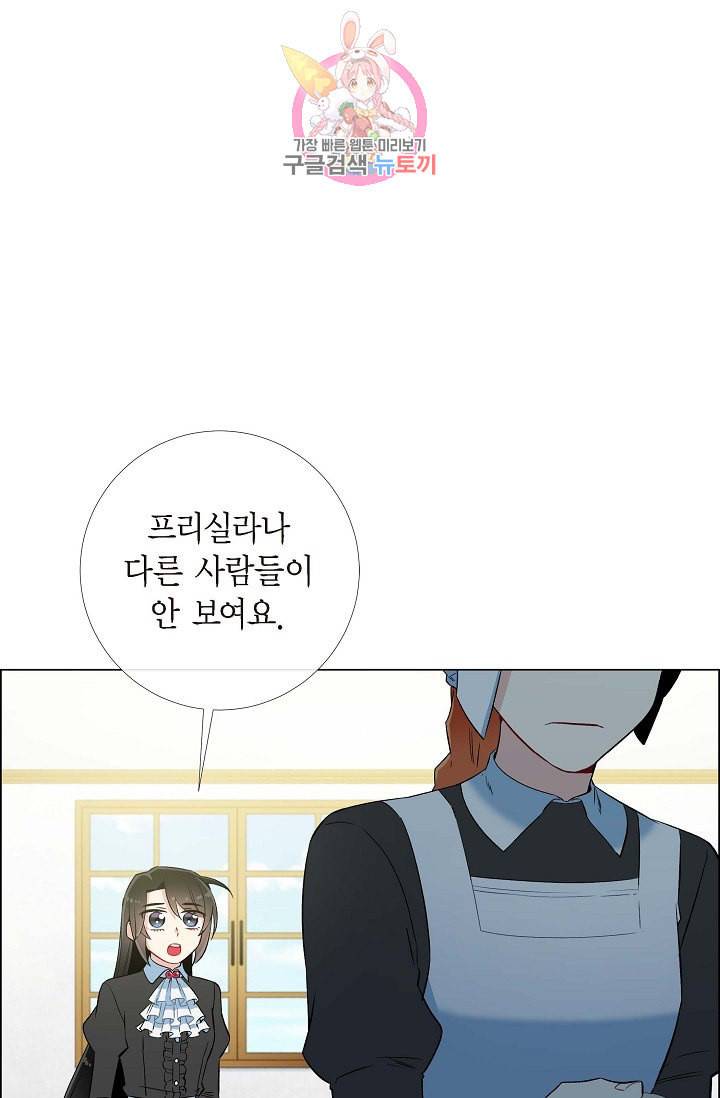 하녀와 흡혈귀 16화 17