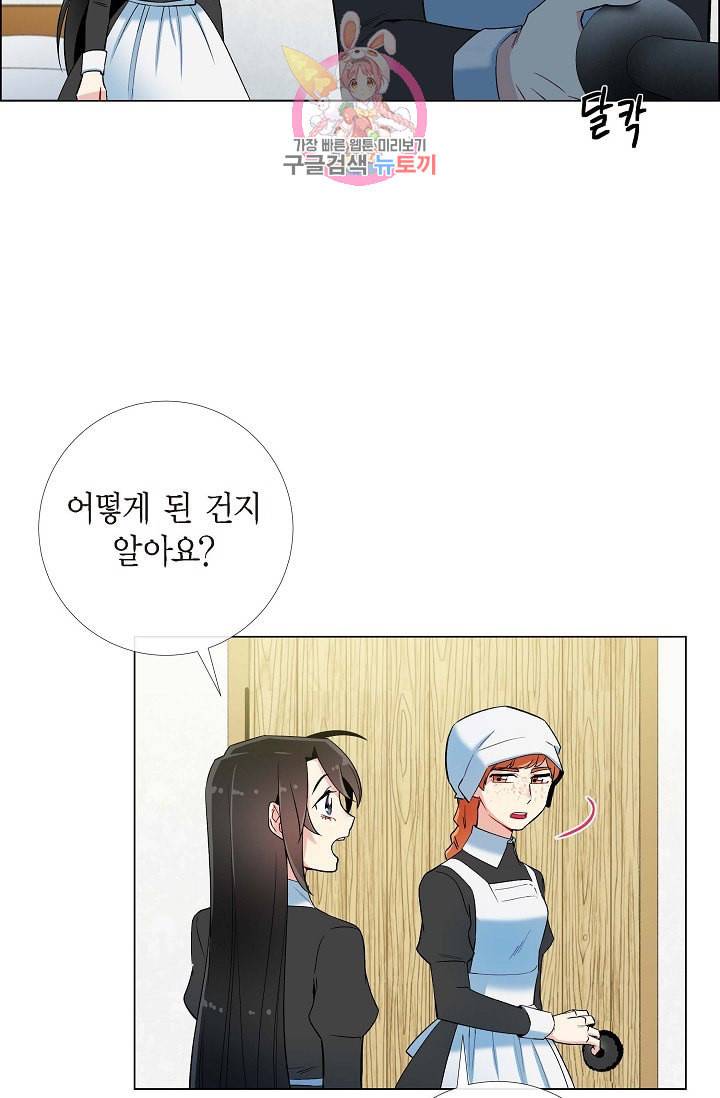 하녀와 흡혈귀 16화 18