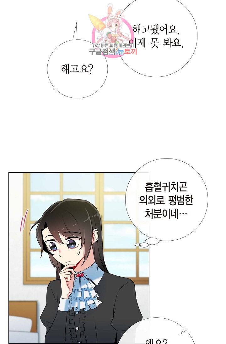 하녀와 흡혈귀 16화 19