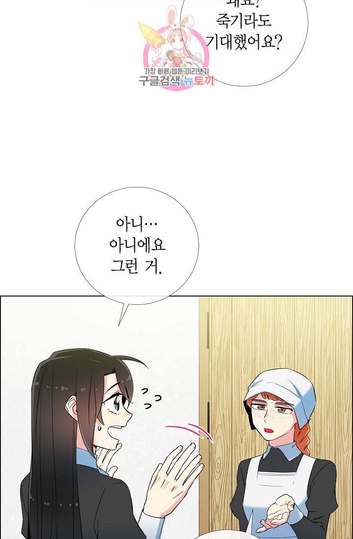 하녀와 흡혈귀 16화 20