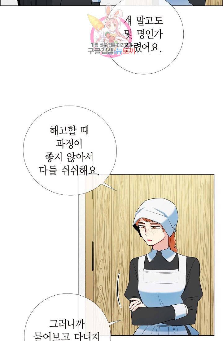 하녀와 흡혈귀 16화 21