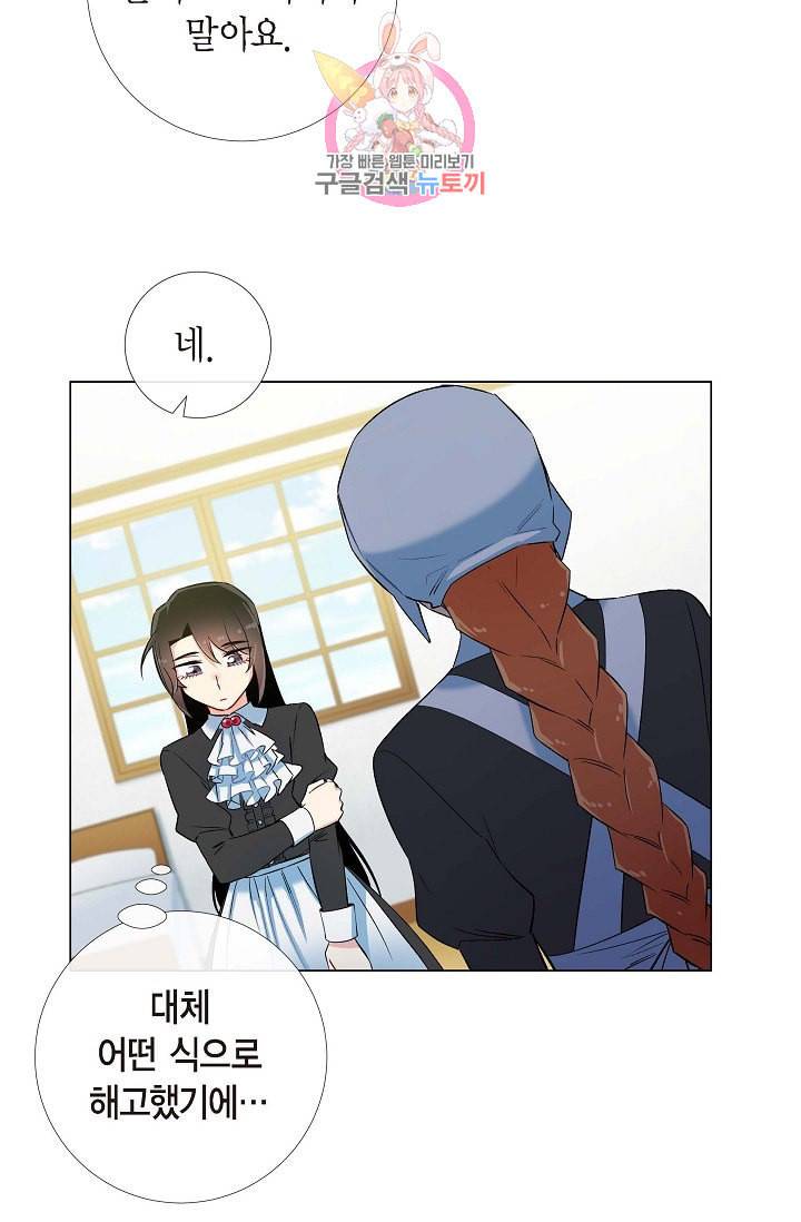 하녀와 흡혈귀 16화 22