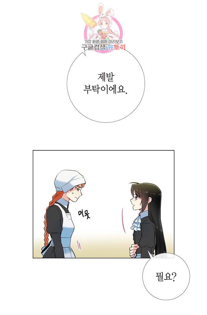 하녀와 흡혈귀 16화 23