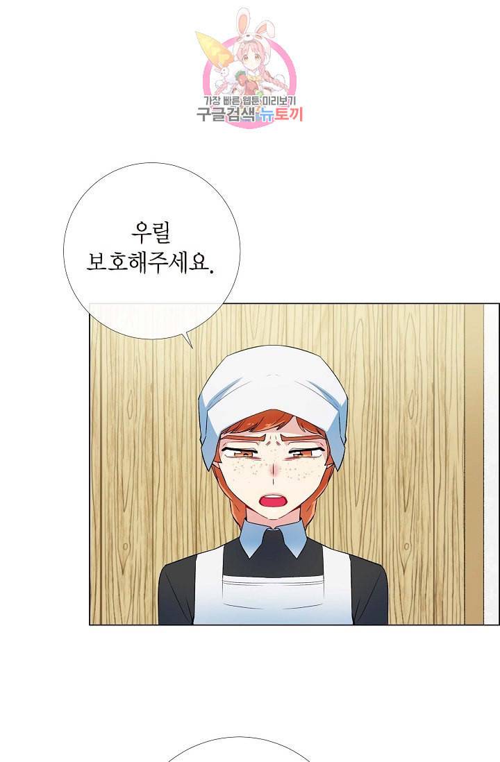하녀와 흡혈귀 16화 24