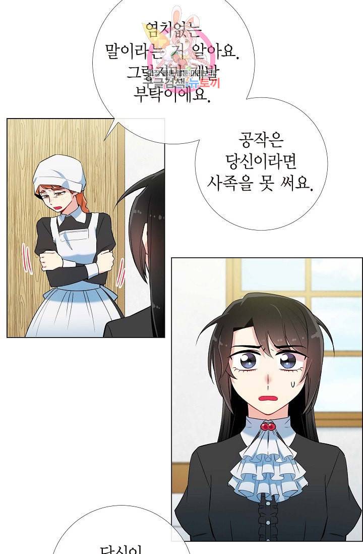 하녀와 흡혈귀 16화 25