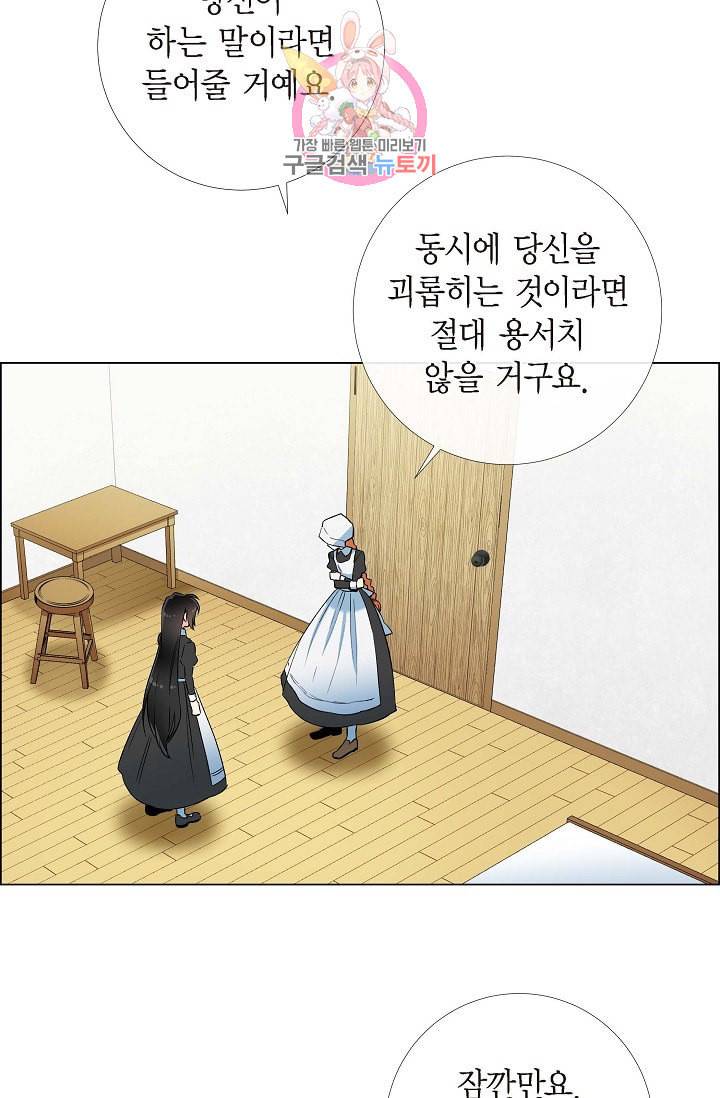 하녀와 흡혈귀 16화 26