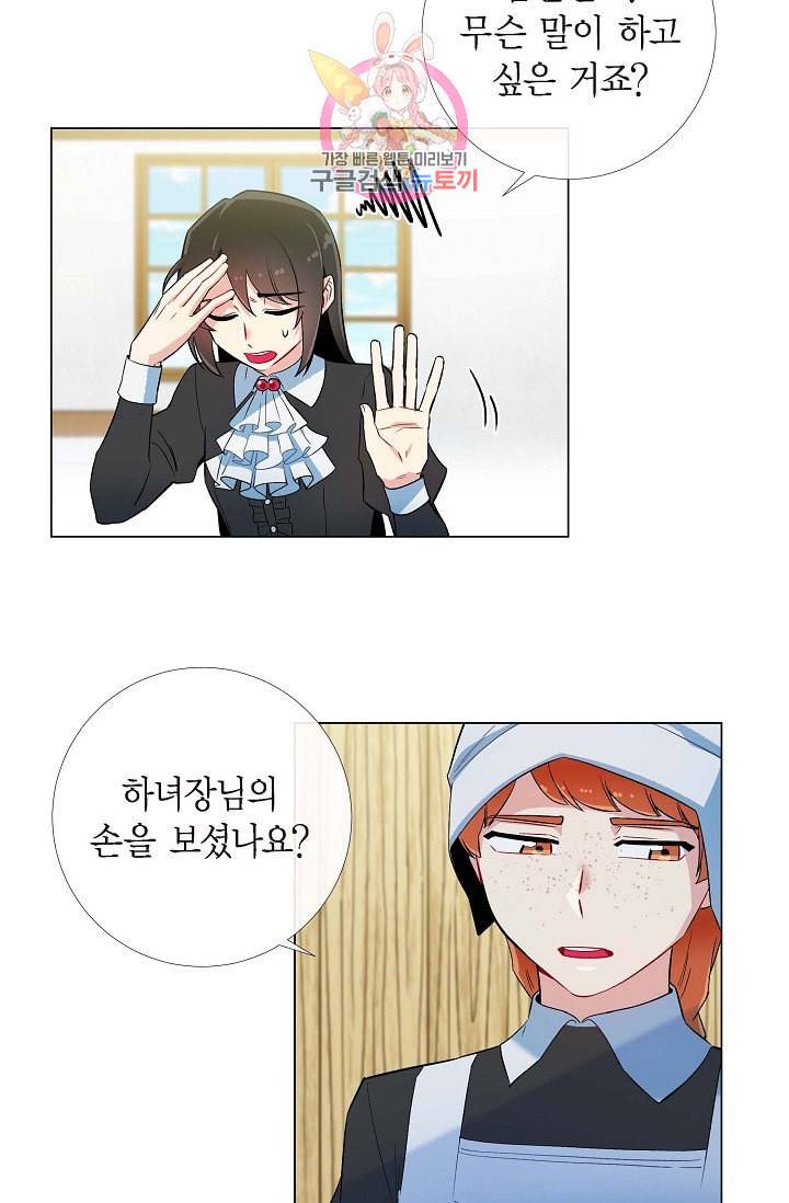 하녀와 흡혈귀 16화 27