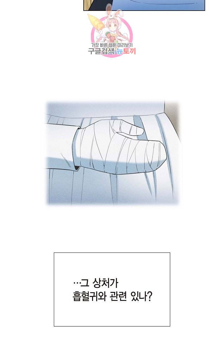 하녀와 흡혈귀 16화 28