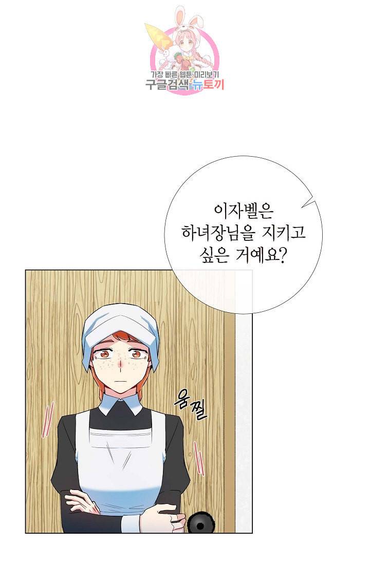 하녀와 흡혈귀 16화 29
