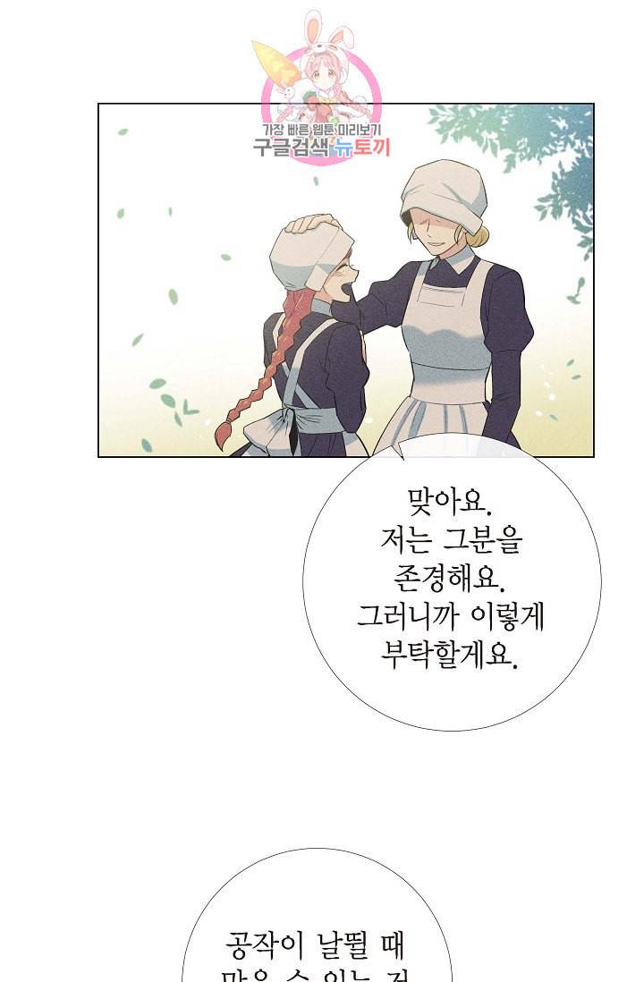 하녀와 흡혈귀 16화 30