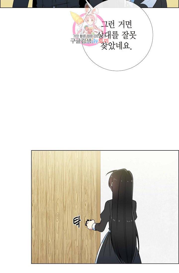 하녀와 흡혈귀 16화 34