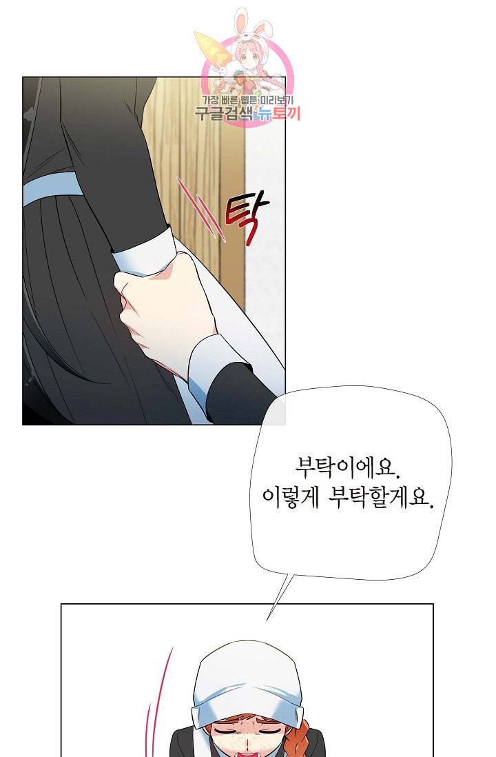 하녀와 흡혈귀 16화 35