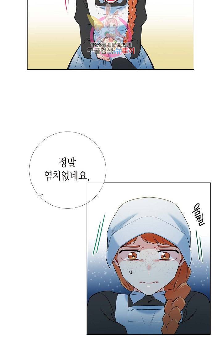 하녀와 흡혈귀 16화 36