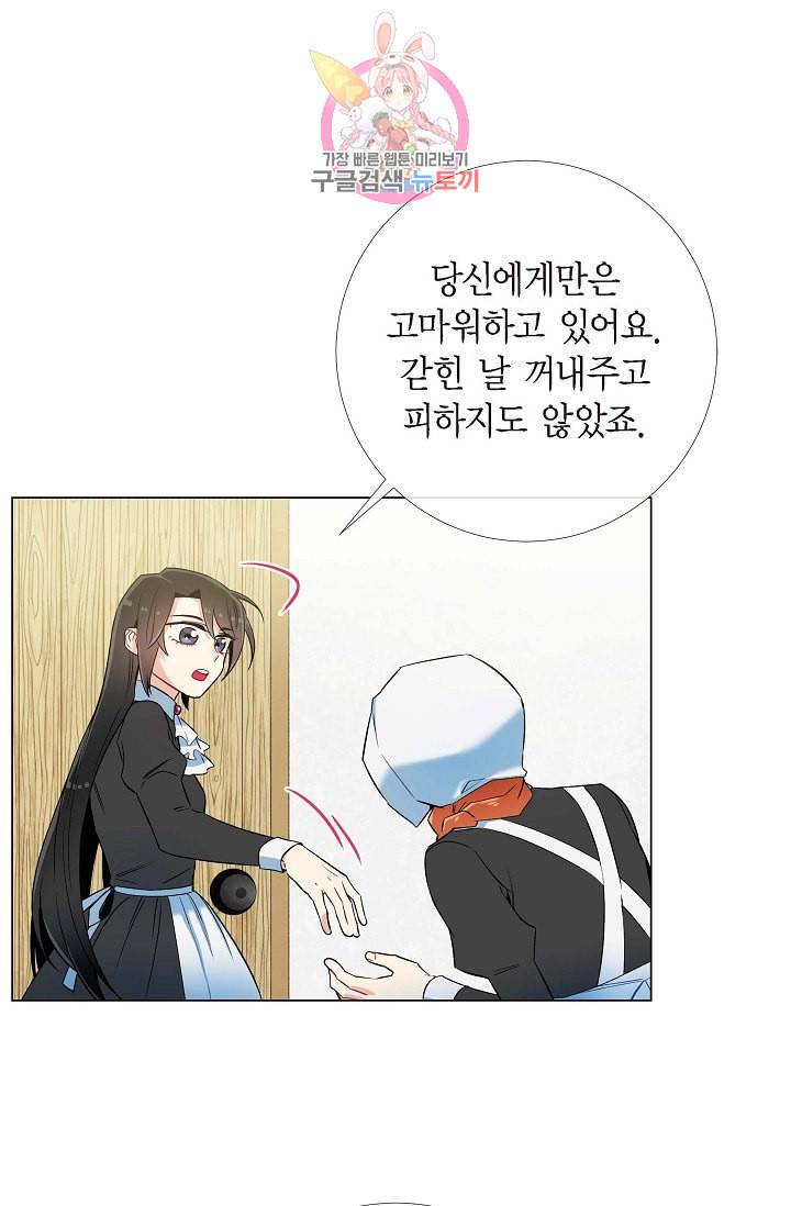 하녀와 흡혈귀 16화 37