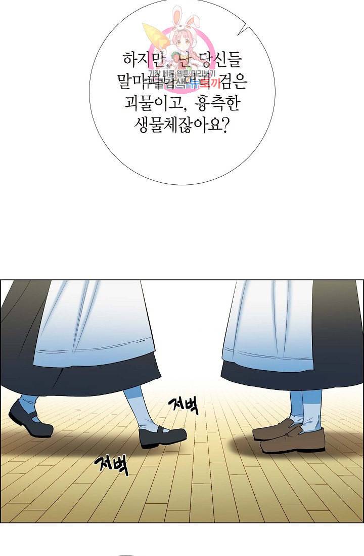 하녀와 흡혈귀 16화 38