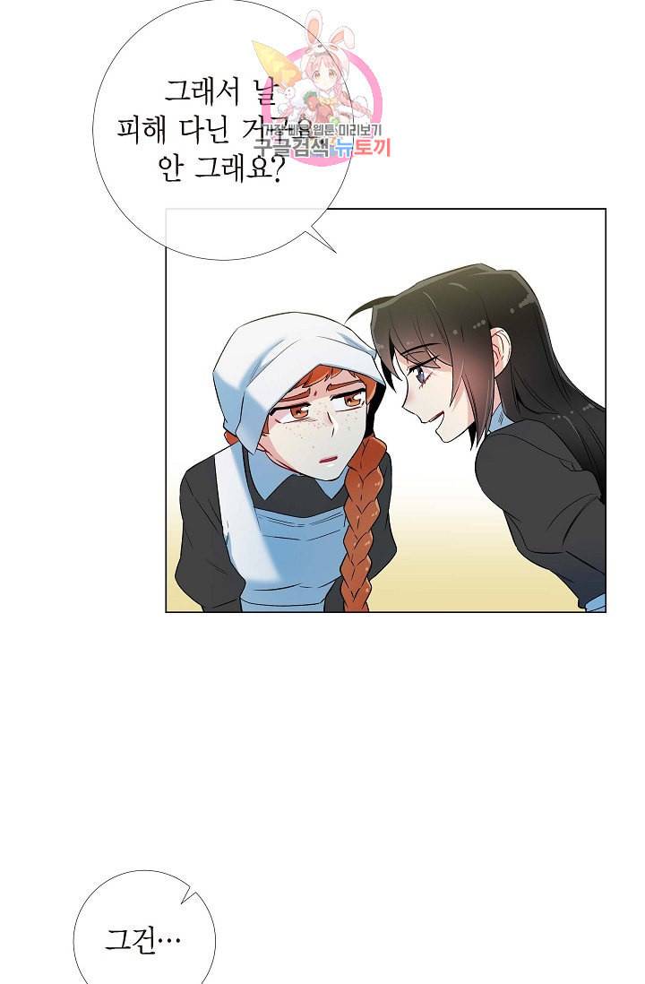 하녀와 흡혈귀 16화 39