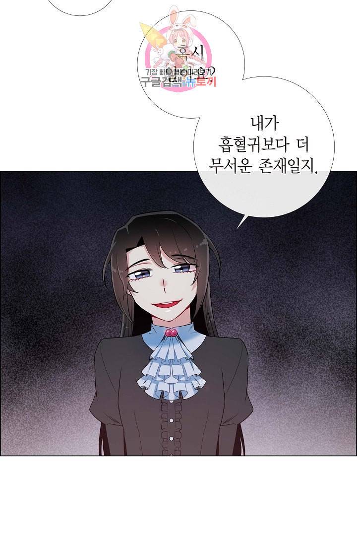 하녀와 흡혈귀 16화 40