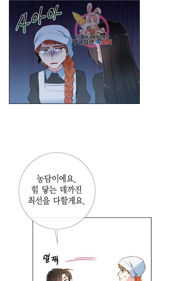 하녀와 흡혈귀 16화 41