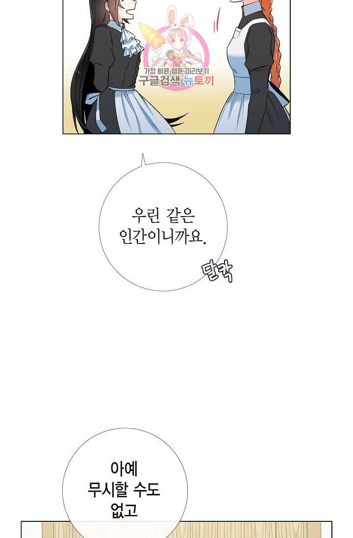 하녀와 흡혈귀 16화 42