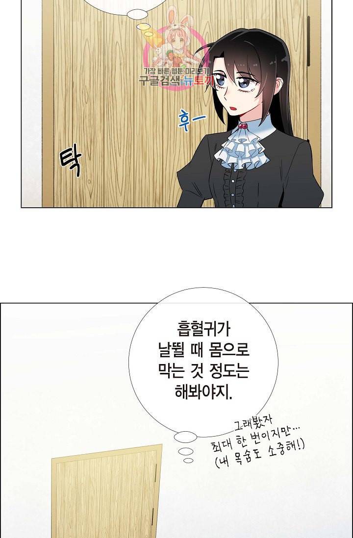 하녀와 흡혈귀 16화 43