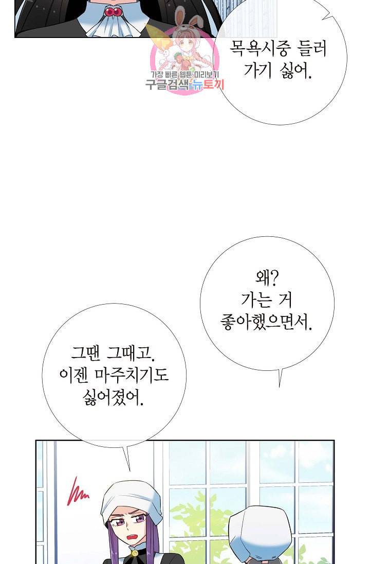 하녀와 흡혈귀 16화 45