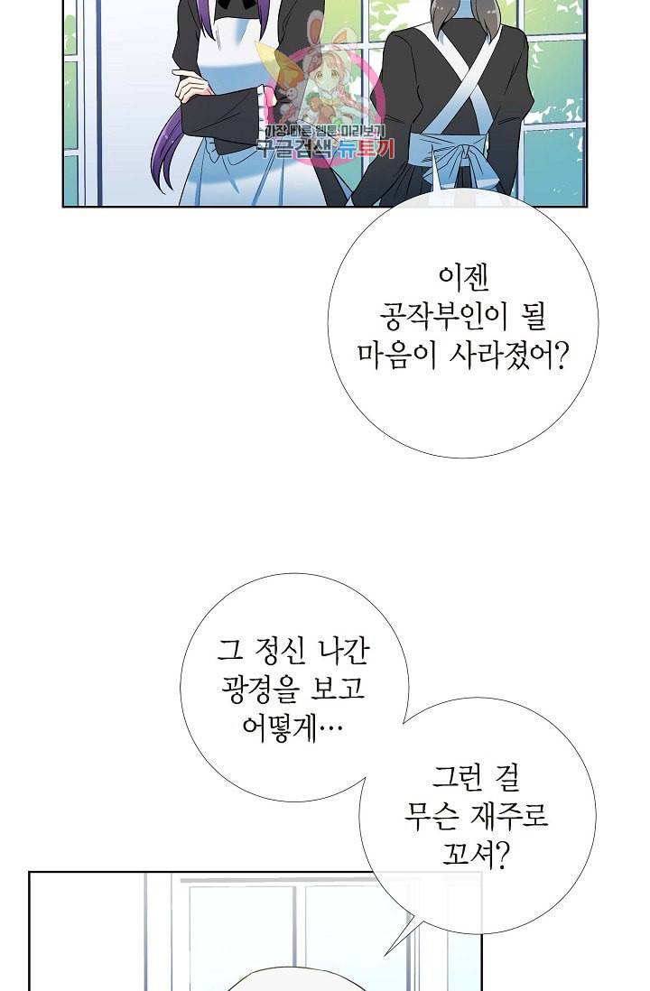 하녀와 흡혈귀 16화 46
