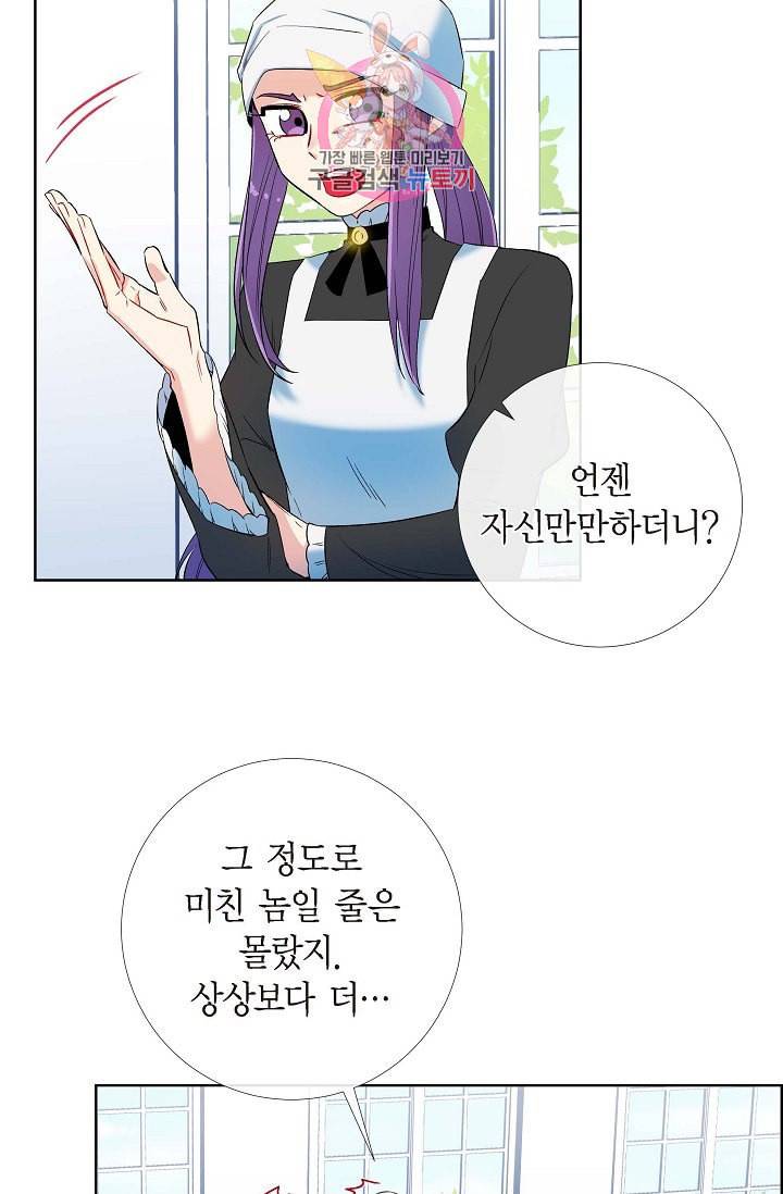 하녀와 흡혈귀 16화 47