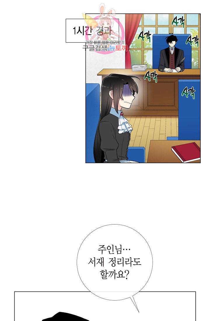 하녀와 흡혈귀 16화 52