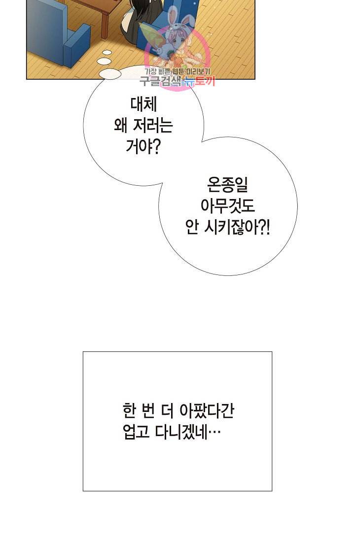 하녀와 흡혈귀 16화 56